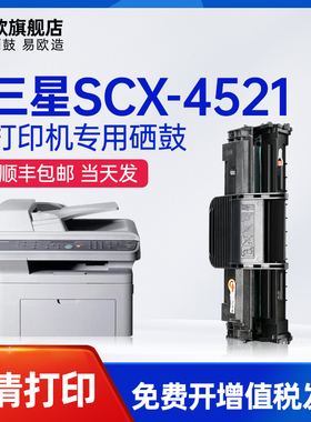 易欧适用三星SCX-4521F硒鼓scx4521hs打印机墨盒SAMSUNG 4521易加粉硒鼓1610碳粉墨粉盒激光一体机晒鼓