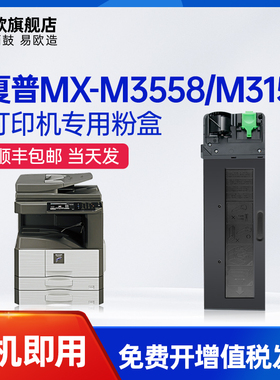 易欧适用夏普MX-M3558NV/M3158NV/M3158UV复印机碳粉墨盒墨粉盒