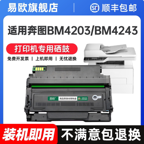 适用奔图BM4203dw粉盒TL-4203硒鼓 Pantum BM4243adw打印机墨粉墨盒DL-4203鼓架D1/D1 Pro碳粉晒鼓原装品质