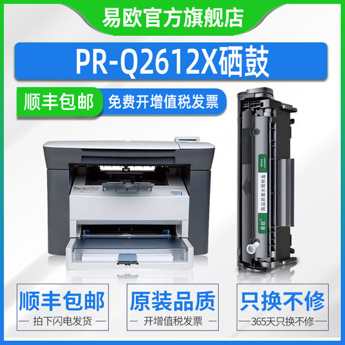 PR-Q2612X硒鼓适用HP Laserjet M1319F M1319MFP 1010 1012 1015 1018打印机易加粉墨盒Q2612X晒鼓粉盒碳粉盒