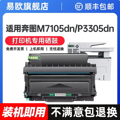 适用奔图m7105dn粉盒p3305dn硒鼓TL413碳粉盒DL-413鼓架P3307DN-S墨粉盒M7107DN-S打印机墨盒pantum