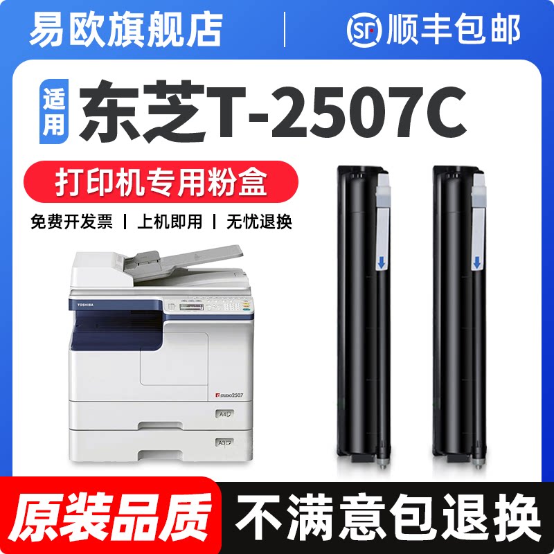 东芝T-2507C粉盒适用东芝e-STUDIO 2006复印打印机硒鼓2507 2307 2306 2506墨粉墨盒东芝2006粉盒墨粉仓碳粉