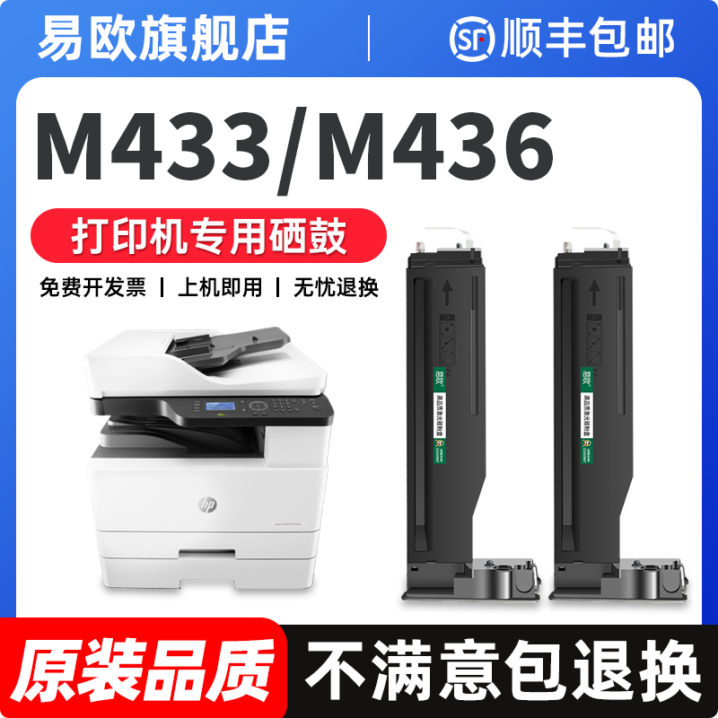 适用惠普M436n粉盒CF256A硒鼓M433a碳粉M436nda M436dn打印机墨盒HP56a/56x复印机墨粉laserjet mfp原装品质