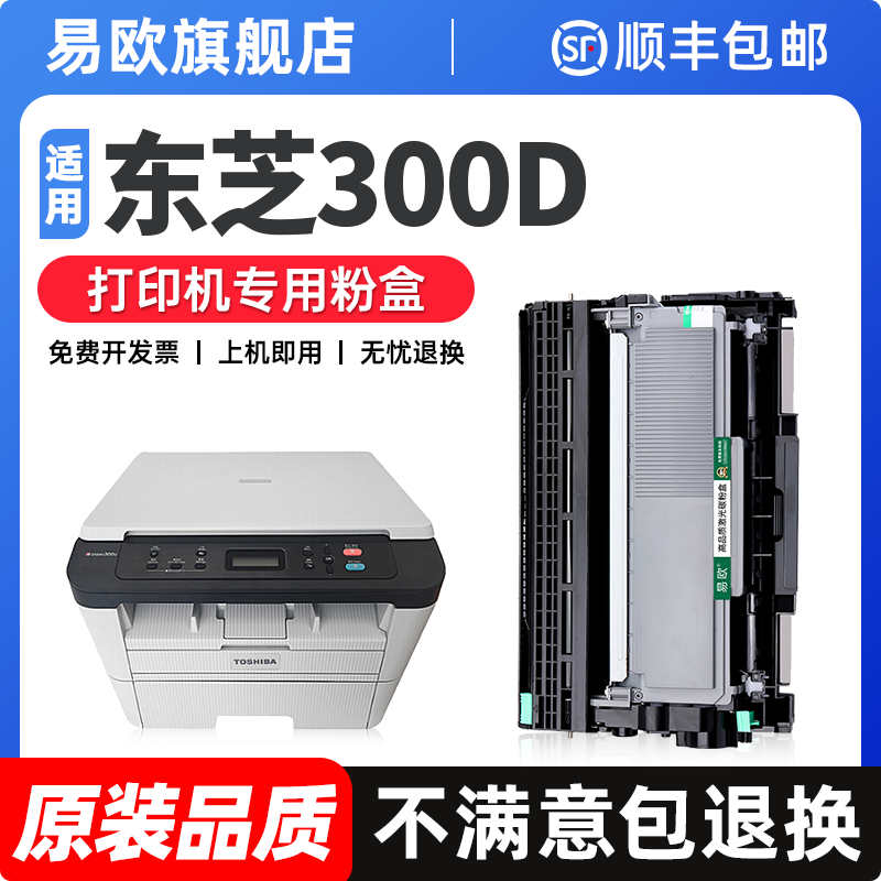 适用东芝E-studio 300d硒鼓T-3003C粉盒301D