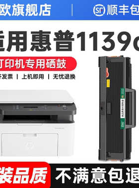适用惠普1139a硒鼓惠普1003a硒鼓hp laser mfp 1140a 1003w 1005a打印机墨盒w1160a墨粉1139碳粉盒晒鼓易加粉