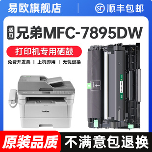 适用兄弟MFC-7895DW硒鼓mfc7895dw粉盒tn2425成像鼓激光打印机墨盒TN2425复印机碳粉7895鼓架原装品质墨粉