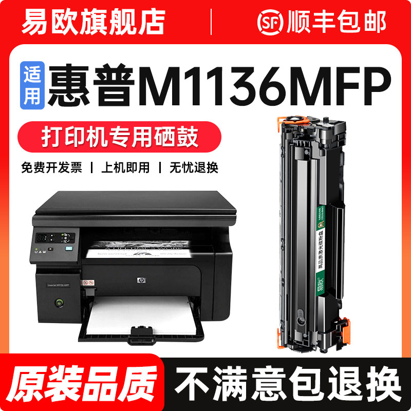 适用惠普m1136硒鼓 HP LaserJet M1136 Mfp打印机墨盒1136墨粉cc388a粉盒388a碳粉盒88a碳粉易加粉晒鼓墨粉盒 - 实物图