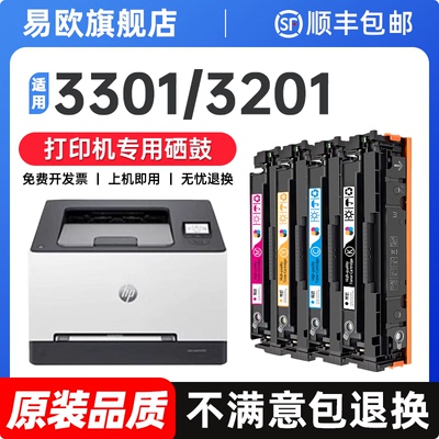适用惠普3301fdw硒鼓3201dw粉盒硒鼓3301彩色打印机硒鼓HP 3301sdw粉盒W2180A墨盒碳粉墨粉原装品质