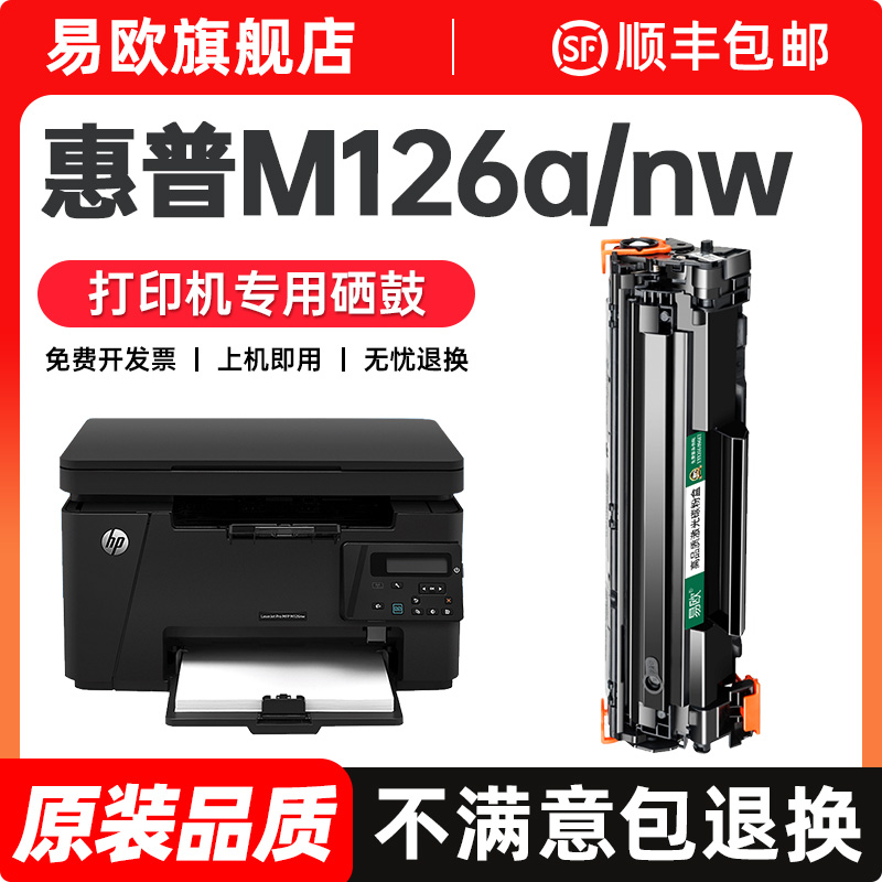 【原装品质】惠普M126a硒鼓适用m126nw打印机墨粉hp Laserjet Pro Mfp 126易加粉粉盒388a/88a碳粉晒鼓cc388a
