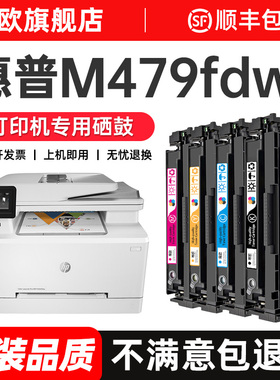 惠普m479fdw硒鼓适用惠普416a硒鼓 479dw/fnw墨粉hp 415a打印机墨盒粉盒M454dw/dn/nw芯片W2040A碳粉原装品质
