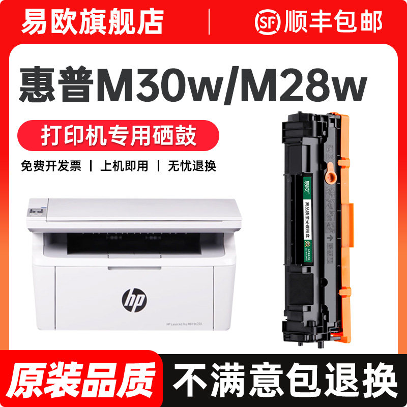 惠普m30w硒鼓 适用惠普m28w粉盒 hp Laserjet Pro MFP m30w m30a打印机墨盒cf247a
