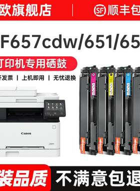 佳能CRG067硒鼓 适用Canon MF657Cdw打印机墨盒MF651cw/MF655cdw粉盒MF656cdw/MF654cdw碳粉LBP631cw原装品质