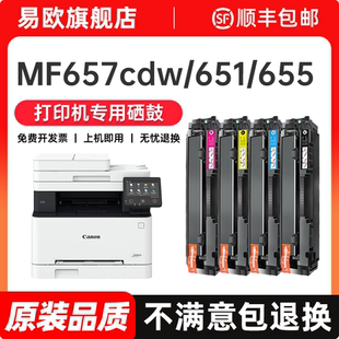 佳能CRG067硒鼓 适用Canon MF657Cdw打印机墨盒MF651cw/MF655cdw粉盒MF656cdw/MF654cdw碳粉LBP631cw原装品质