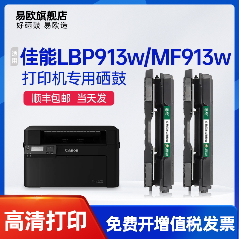 易欧适用佳能mf913wz粉盒lbp913w硒鼓imageCLASS mf913w打印机墨盒mf913墨粉盒drum cartridge crg050成像鼓