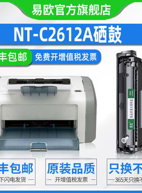 NT-C2612A硒鼓适用惠普HP Laser Jet 1020 1018 1010 1005 1022 激光打印机易加粉墨盒Q2612A晒鼓粉盒碳粉盒