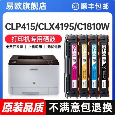 适用三星CL415N粉盒CLT-K504S/CLX-4195N/FN墨盒Xpress CLT-504s硒鼓C1810W C1860彩色打印机C1404w C1454n
