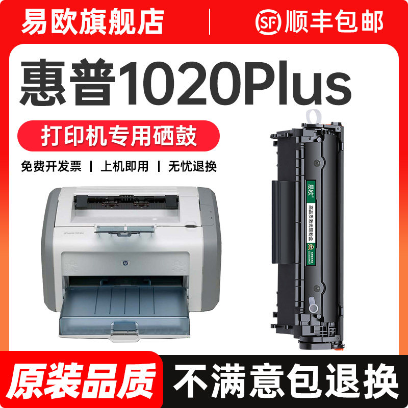 惠普1020硒鼓 适用惠普1020Plus硒鼓 LaserJet 1020plus激光打印机墨盒hp12a晒鼓Q2612A碳粉12A墨粉原装品质