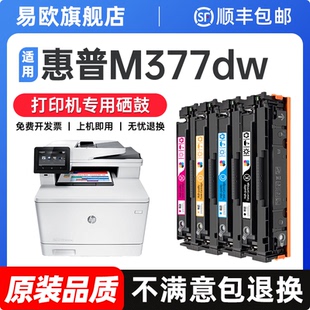 【原装品质】适用惠普M377dw硒鼓LaserJet Pro 377彩色打印机粉盒墨盒 hp377碳粉CF410A墨粉盒芯片碳粉盒粉墨