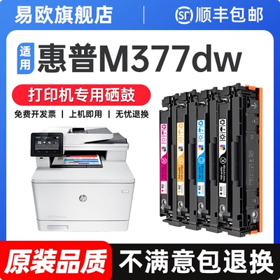 【原装品质】适用惠普M377dw硒鼓LaserJet Pro 377彩色打印机粉盒墨盒 hp377碳粉CF410A墨粉盒芯片碳粉盒粉墨
