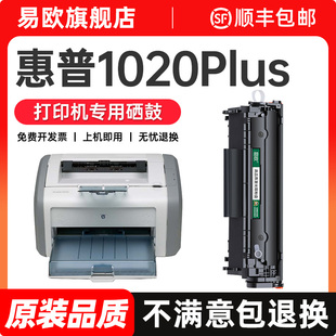 1020plus激光打印机墨盒hp12a晒鼓Q2612A碳粉12A墨粉原装 LaserJet 品质 适用惠普1020Plus硒鼓 惠普1020硒鼓