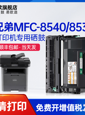 易欧 适用兄弟MFC-8540DN/8530DN/8535DN打印机复印硒鼓墨粉盒