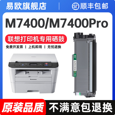 联想M7400硒鼓适用联想M7400Pro硒鼓联想m7400w打印机粉盒LT2441/2451 Lenovo 7400墨粉TN2325碳粉晒鼓易加粉