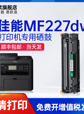 易欧 适用佳能imageCLASS MF227DW多功能激光打印机硒鼓墨粉盒