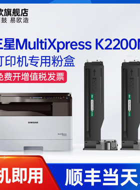 易欧适用三星MultiXpress K2200ND/K2200多功能激光打印机复印机碳粉复合机墨盒墨粉盒