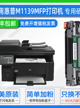 易欧适用HP LaserJet Pro M1139MFP硒鼓墨盒M1219NF M1218NFS硒鼓