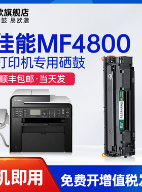 易欧适用佳能canon iC MF4800 MF4820d 4830d/dG MF4870dn/MF4890dw打印机硒鼓墨盒碳粉墨粉盒碳粉盒