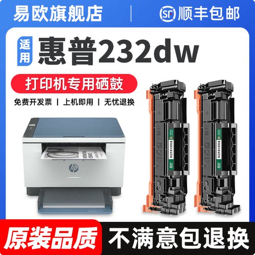 适用惠普m232dw硒鼓 惠普232dw硒鼓w1370a惠普m232dwc硒鼓 m232dw打印机硒鼓w137碳粉 m232dw墨盒原装品质