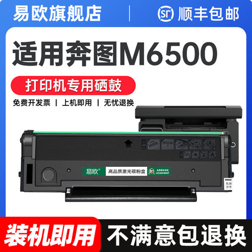 适用奔图M6500打印机专用硒鼓 适用硒鼓墨盒M6500nw激光打印机粉盒PD201易加粉带芯片墨粉盒碳粉pantum