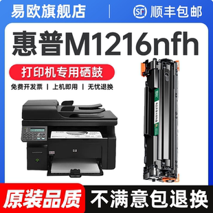 惠普laserjet 388A pro MFP硒鼓m1216激光打印机墨盒墨粉碳粉盒88A CC388A碳粉晒鼓易加粉 M1216nfh 适用hp