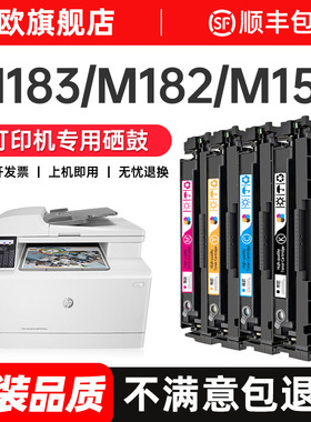 惠普m183fw硒鼓 适用惠普m182nw粉盒laserjet pro m183fdw打印机墨盒M155a M155dw墨粉215A 216A碳粉原装品质