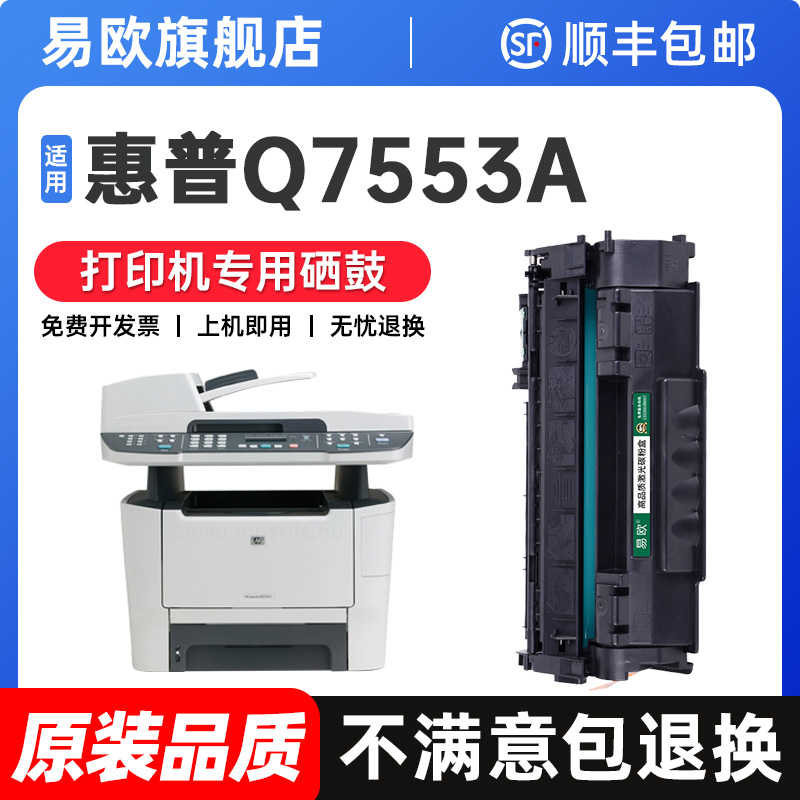 适用惠普Q7553A硒鼓HP2015 P2015D P2015DN P2015X  M2727nf  M2727nfs打印机墨盒HP2014 P2014N M2727