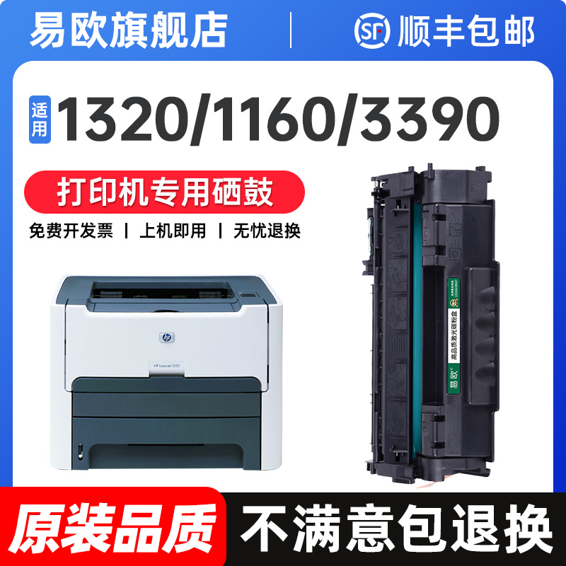 适用惠普1320硒鼓P2015D 1160 3390 Q5949A Q7553A打印机墨盒M2727 P2014n p2013 p2012碳粉盒hp53a原装品质