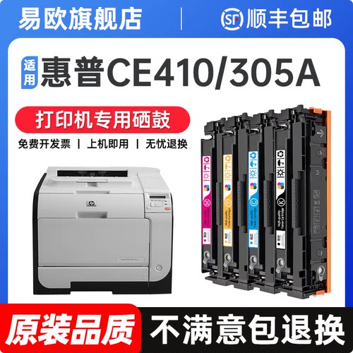 适用惠普CE410A/305A硒鼓M451dn/nw M475 M375nw M351 CP2025 CM2320彩色打印机墨粉盒530a crg318 原装品质