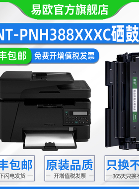 NT-PNH388XXXC硒鼓适用HP Laser Jet M202DW P1108 M126A M126NW p1106打印机易加粉墨盒惠普cc388a晒鼓粉盒