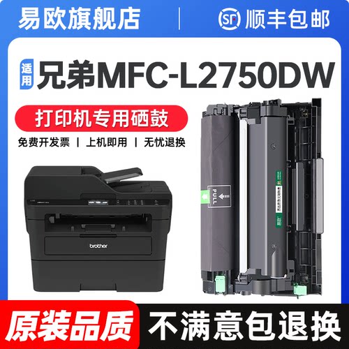 适用兄弟MFC-2750DW硒鼓TN2480激光打印机粉盒2750dw复印机墨盒mfc-2750dw硒鼓tn2480晒鼓2750碳粉成像鼓