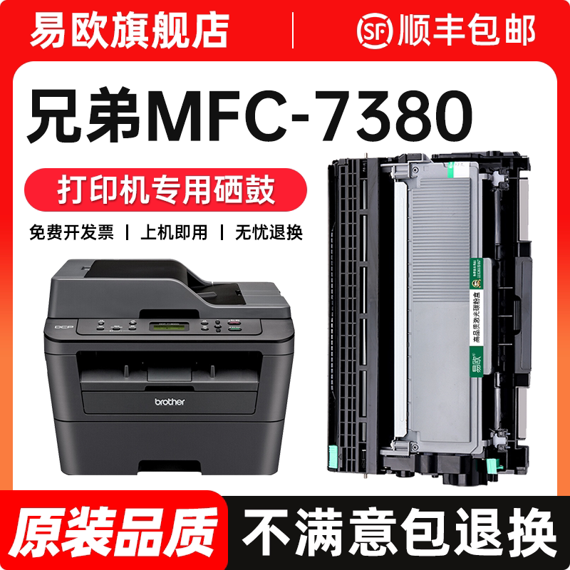 兄弟7380硒鼓 适用兄弟mfc7380硒鼓 brother打印机mfc-7380墨粉TN2325粉盒DR2325鼓架碳粉晒鼓易加粉原装品质