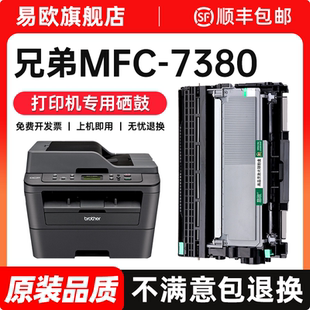 兄弟7380硒鼓 适用兄弟mfc7380硒鼓 brother打印机mfc-7380墨粉TN2325粉盒DR2325鼓架碳粉晒鼓易加粉原装品质