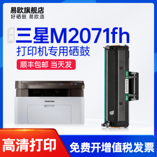 fw晒鼓粉盒2070硒鼓碳粉MLT w打印机硒鼓2071墨盒m2070f D111S复印一体机墨粉盒 m2071fh 易欧适用三星xpress