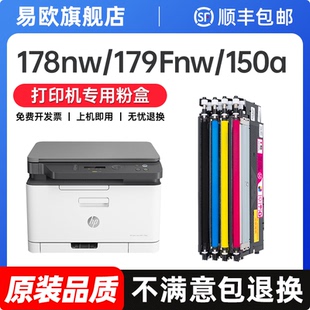 适用惠普178nw粉盒Color Laser MFP 178nw硒鼓118a硒鼓150a打印机150nw 179fnw墨盒m178nw墨粉mfp碳粉hp178nw