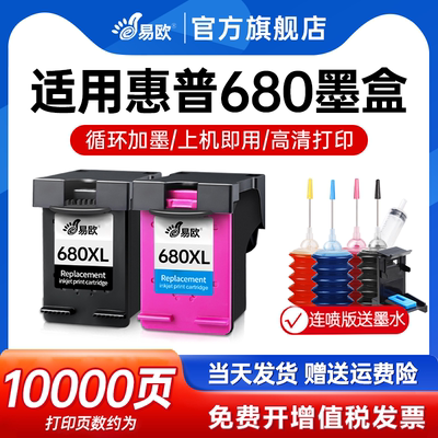 680墨盒可加墨适用惠普3636 3638 3776 3777 3778 3838黑彩色XL2678 2677 2676 2138hp打印机连供连喷Deskjet