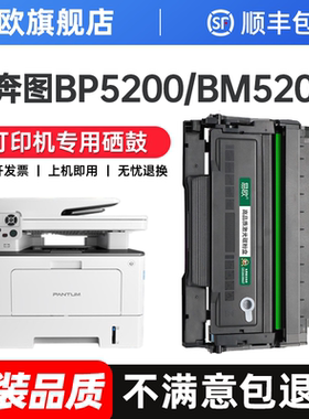 适用奔图TO-5200H硒鼓奔图BM5200ADW粉盒BM5200ADN BP5200DN BP5200DW打印机墨盒硒鼓DO489鼓组件碳粉TO5200
