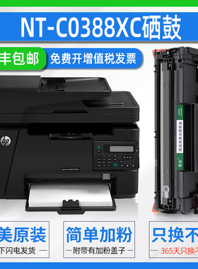 NT-C0388XC惠普适用HP Laser Jet M128FN激光打印机易加粉粉盒cc388a晒鼓墨盒碳粉盒