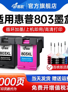 803墨盒可加墨适用惠普hp2132 2621 2622 1112 2131 2130 2600 2623 2628 1110打印机XL连喷deskjet黑色彩色