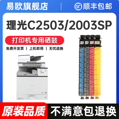 易欧适用理光MPC2503sp粉盒MPC2011sp碳粉C2503ZSP彩色复印机硒鼓c2003sp c2004sp墨盒粉筒墨粉