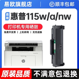 惠普115w硒鼓粉盒 适用hp Laser MFP 115a/115w/115nw打印机墨粉W1680A/168A/W1680AC墨盒碳粉晒鼓原装品质
