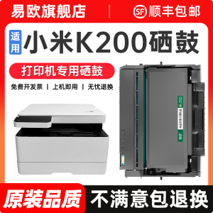 适用小米K200硒鼓打印机K200粉盒Xiaomi激光打印一体机墨盒K200墨粉盒K200-t K200-D碳粉JGDYJ01HT易加粉鼓架